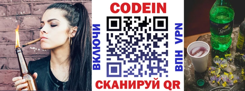 Codein Purple Drank  цена наркотик  МЕГА вход  Чистополь 
